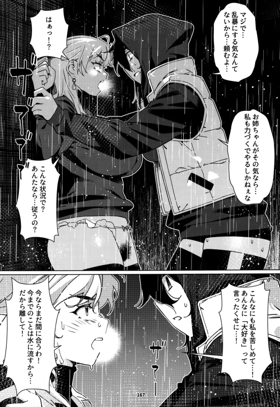 ええ?? - Part 2 page 53