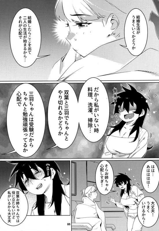 ええ?? - Part 1 page 25