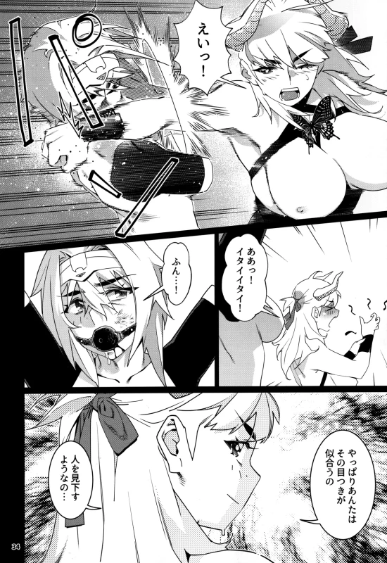 本来 - Story 2 page 32