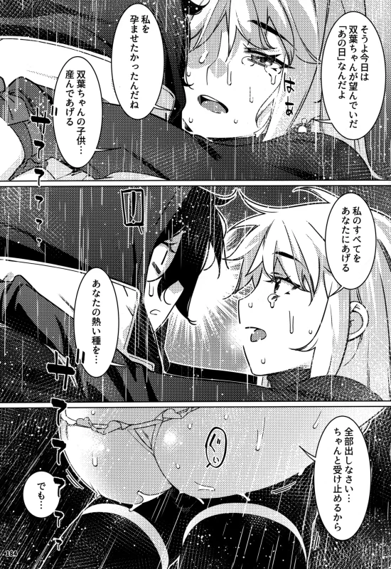 マン汁と精液で - Story 5 page 16