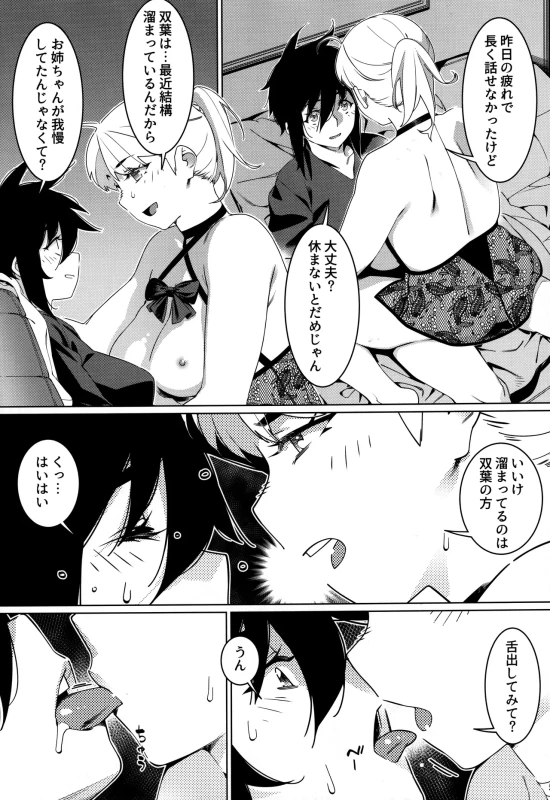 本来 - Story 2 page 57