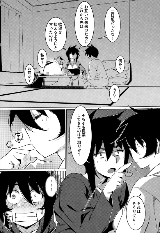 本来 - Story 2 page 47