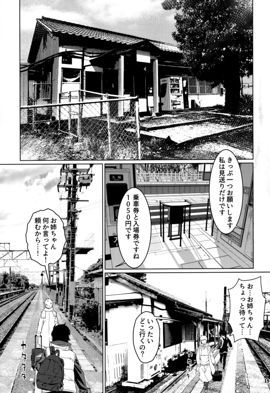 マン汁と精液で - Story 5 page 25