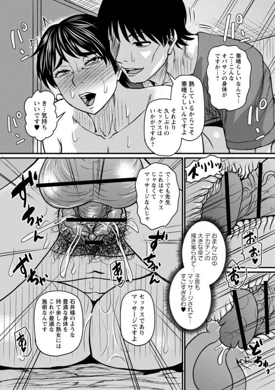 マッサージサロンの - Story 8 page 16