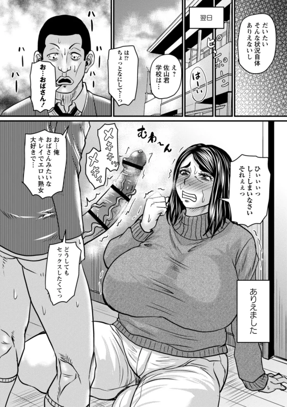 私は小宮仁恵 - Story 6 page 6