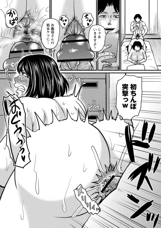 お義母さんと - Story 10 page 11