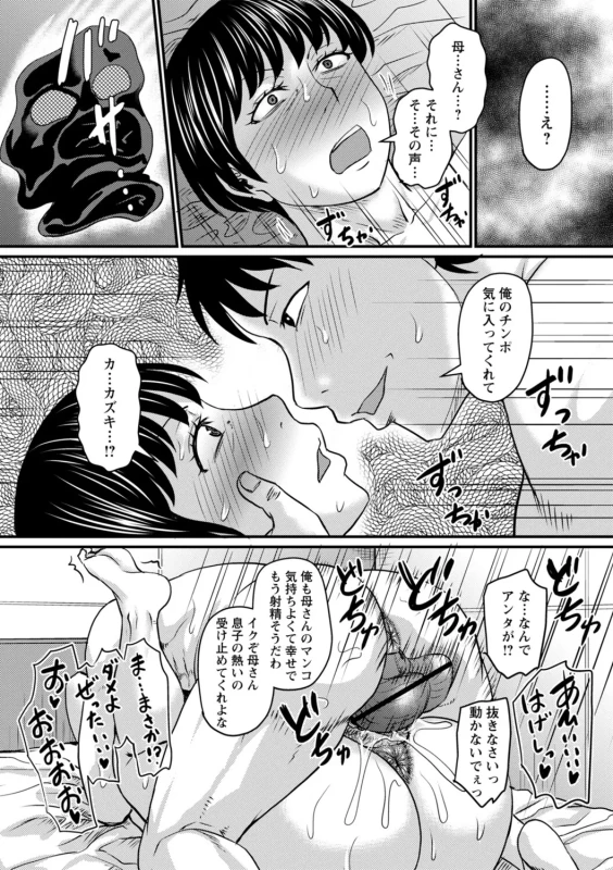 初めて母さんの - Story 4 page 13