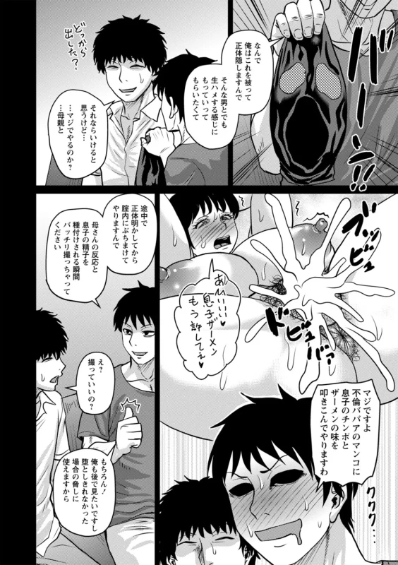 初めて母さんの - Story 4 page 4