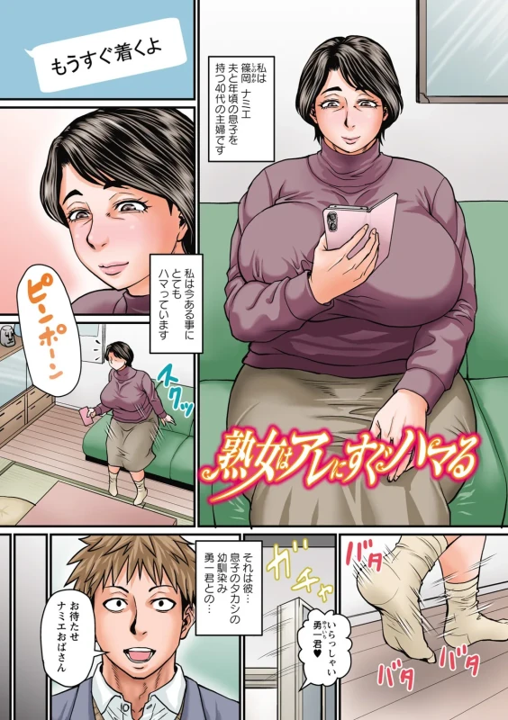 Otosaretai Jukujo-tachi page 6