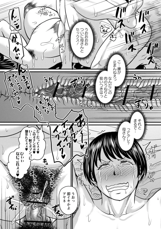 初めて母さんの - Story 4 page 11