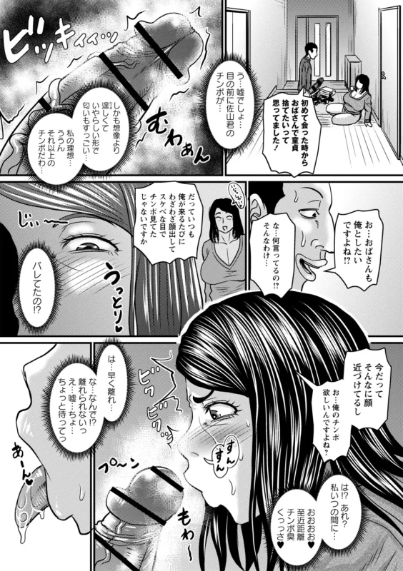 私は小宮仁恵 - Story 6 page 7