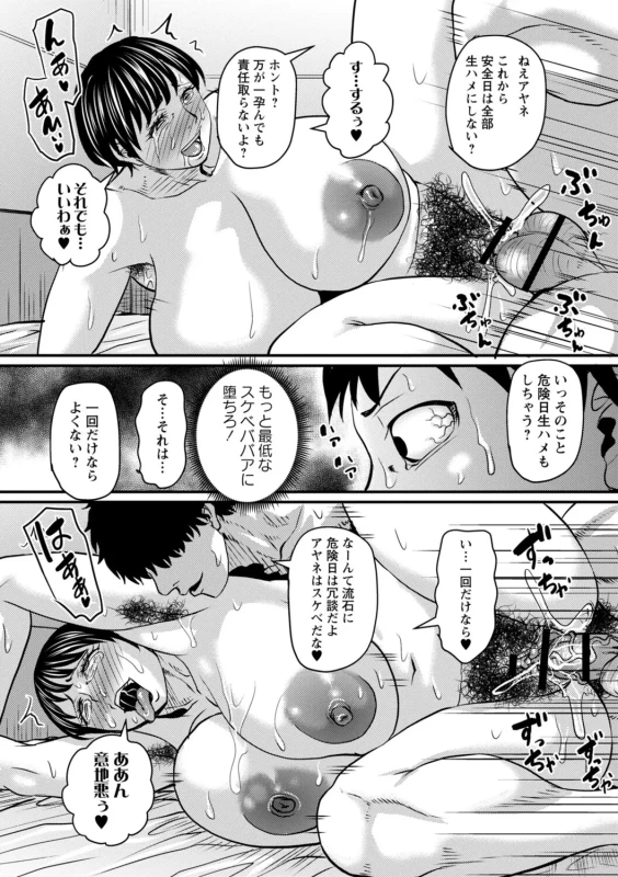 ちょっとカズキ - Story 3 page 21
