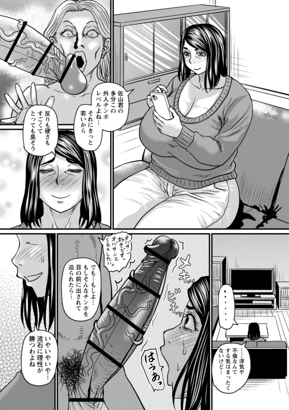 私は小宮仁恵 - Story 6 page 5