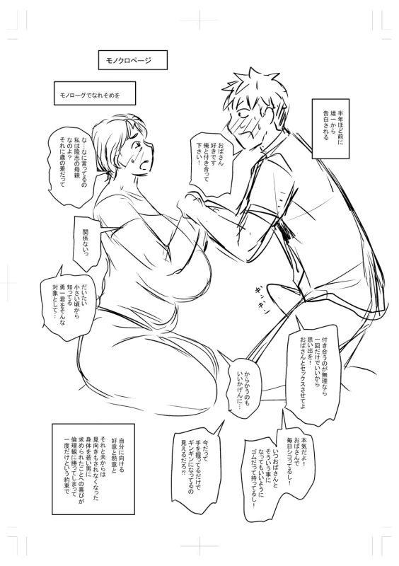 お義母さんと - Story 10 page 32