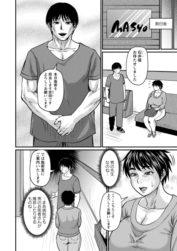マッサージサロンの - Story 8 page 2