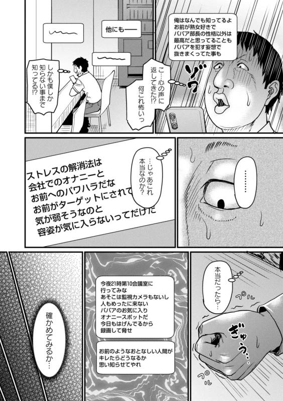 なんなのこの - Story 7 page 6