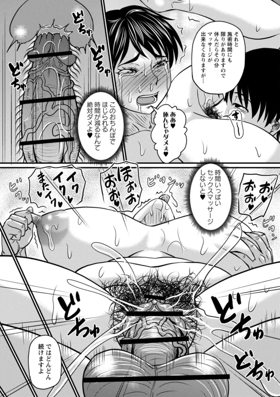 マッサージサロンの - Story 8 page 19