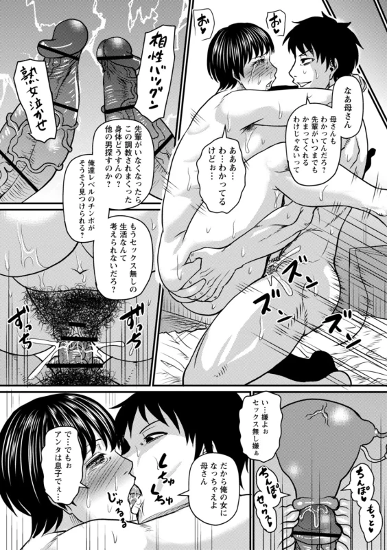 初めて母さんの - Story 4 page 18