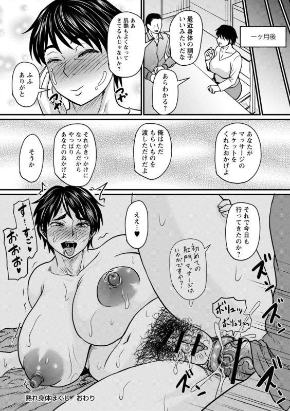 マッサージサロンの - Story 8 page 24