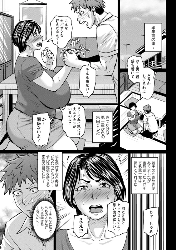 Otosaretai Jukujo-tachi page 10