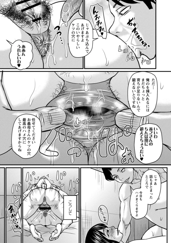 お義母さんと - Story 10