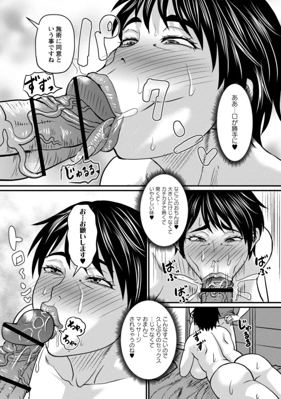 マッサージサロンの - Story 8 page 14