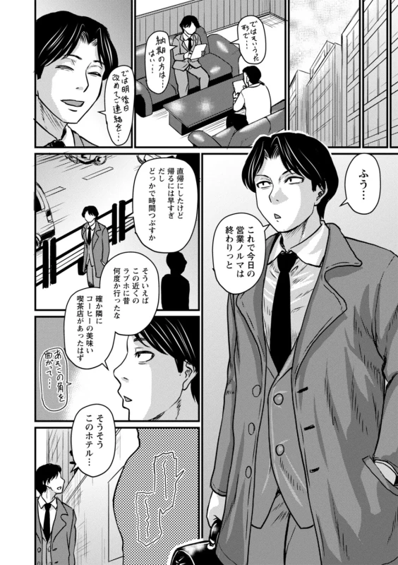 がつての俺は - Story 9 page 4
