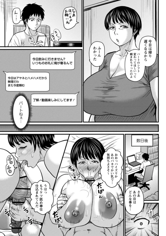 ちょっとカズキ - Story 3 page 7