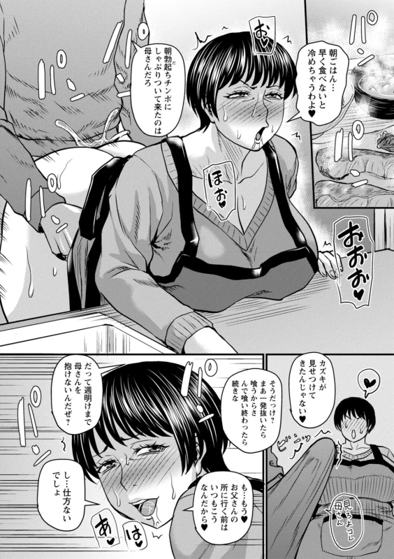 朝からこんな - Story 5 page 2