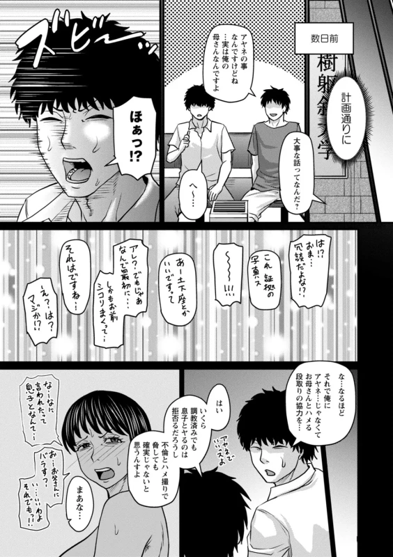初めて母さんの - Story 4