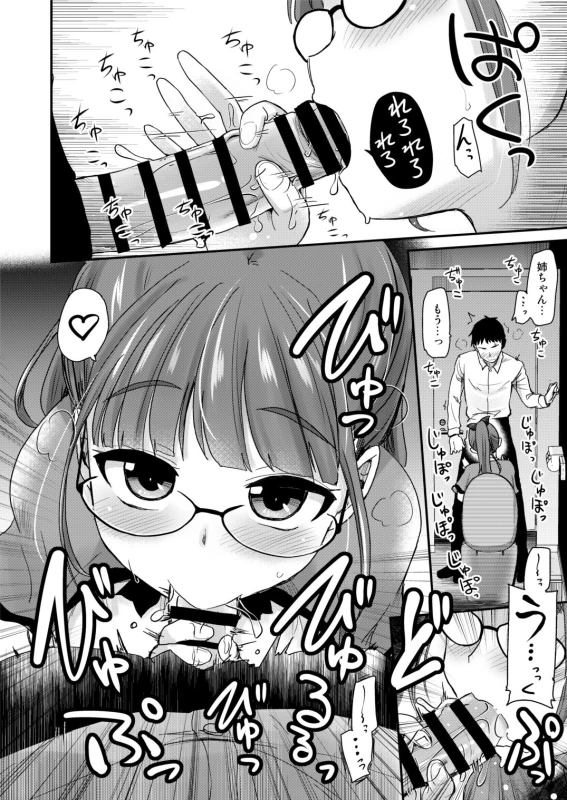 Otouto no Seiyoku Shori wa, Ane ga Suru Mono da to Onee-chan wa Omotte iru. page 8