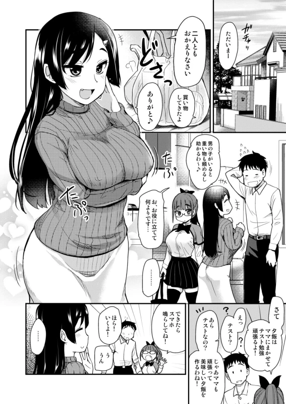 Otouto no Seiyoku Shori wa, Ane ga Suru Mono da to Onee-chan wa Omotte iru. page 11