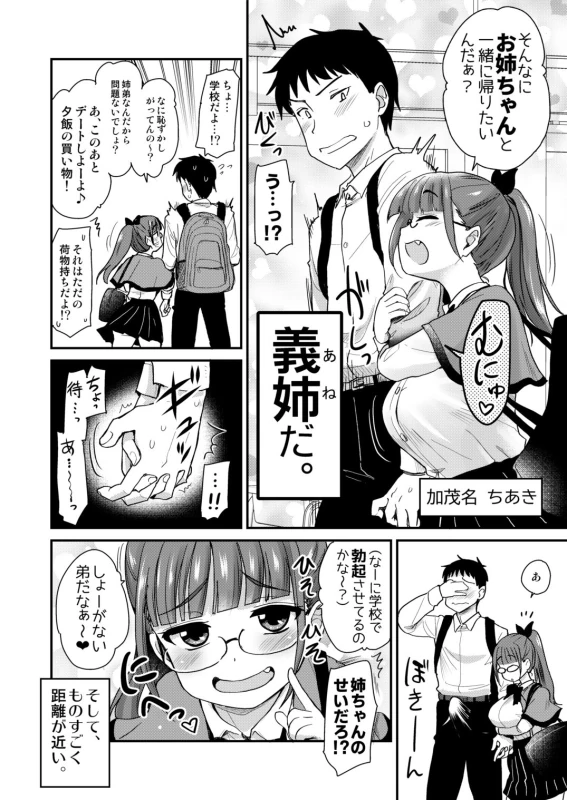 Otouto no Seiyoku Shori wa, Ane ga Suru Mono da to Onee-chan wa Omotte iru. page 4