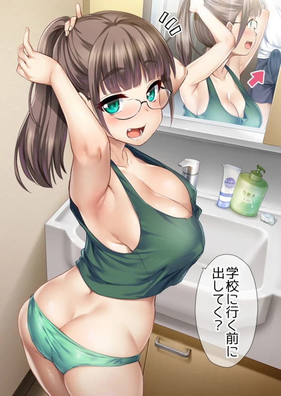 Otouto no Seiyoku Shori wa, Ane ga Suru Mono da to Onee-chan wa Omotte iru. page 2