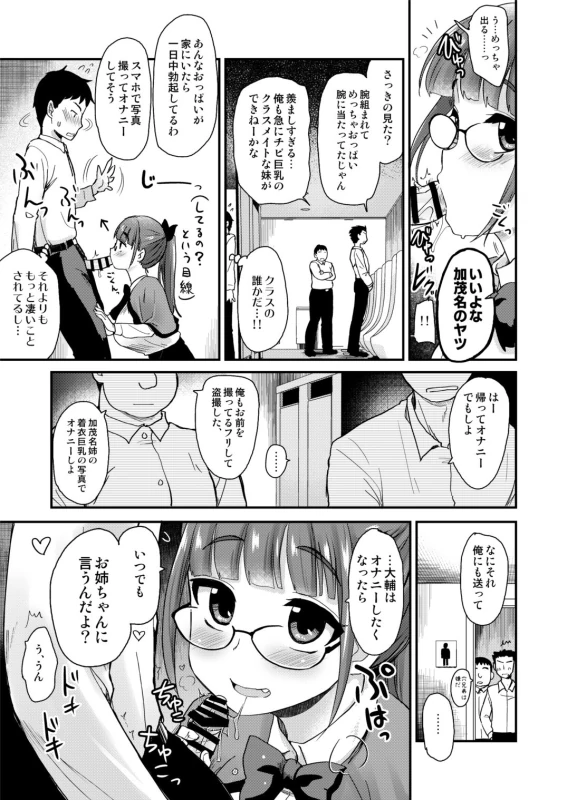 Otouto no Seiyoku Shori wa, Ane ga Suru Mono da to Onee-chan wa Omotte iru. page 9