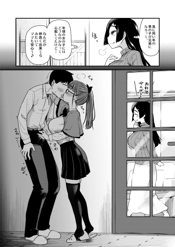 Otouto no Seiyoku Shori wa, Ane ga Suru Mono da to Onee-chan wa Omotte iru. page 12
