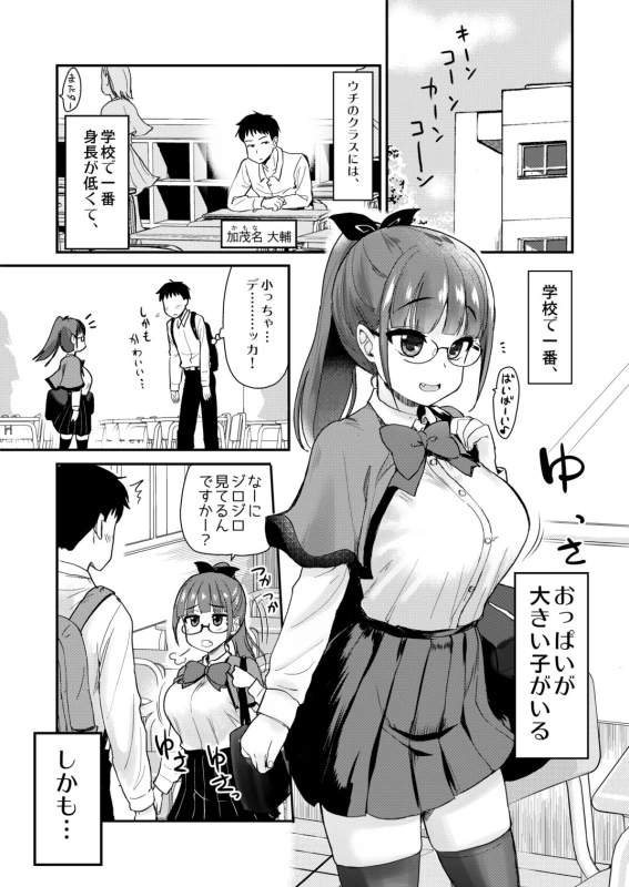 Otouto no Seiyoku Shori wa, Ane ga Suru Mono da to Onee-chan wa Omotte iru. page 3