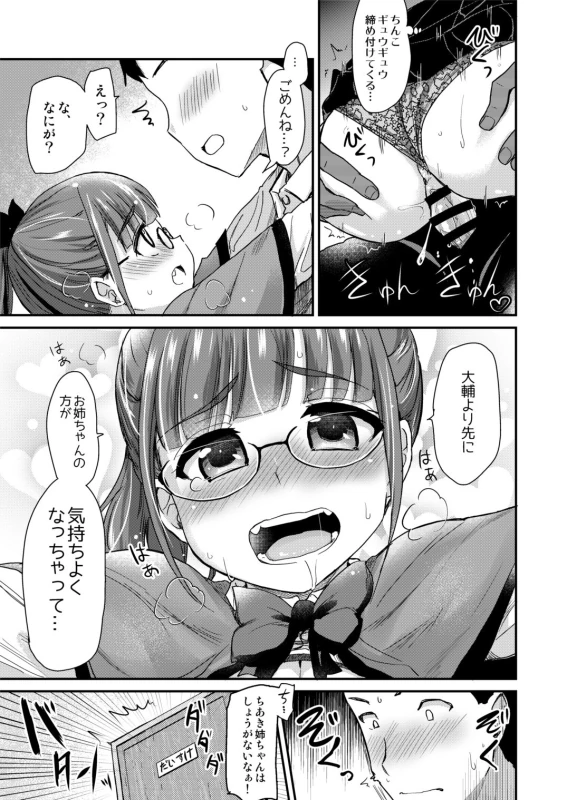 Otouto no Seiyoku Shori wa, Ane ga Suru Mono da to Onee-chan wa Omotte iru. page 19