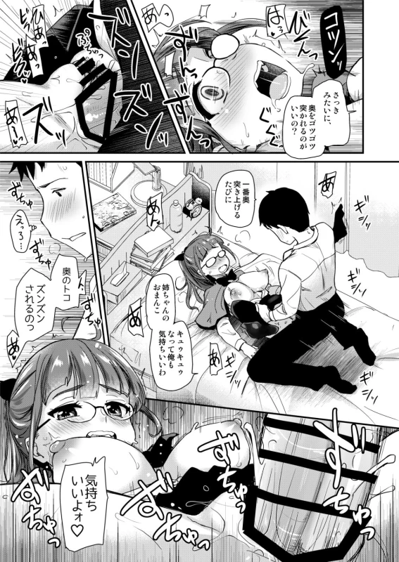 Otouto no Seiyoku Shori wa, Ane ga Suru Mono da to Onee-chan wa Omotte iru. page 21