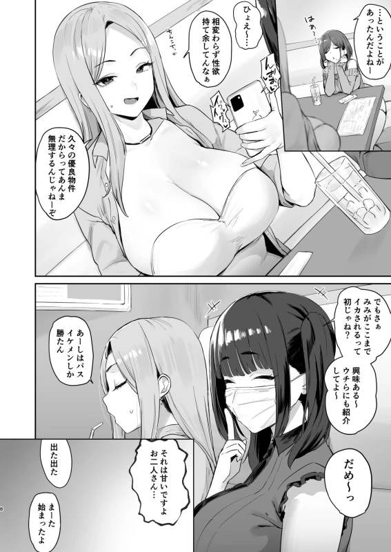 Papakatsu JD, Ochinpo Yuuryou Bukken o Mitsukeru. page 8