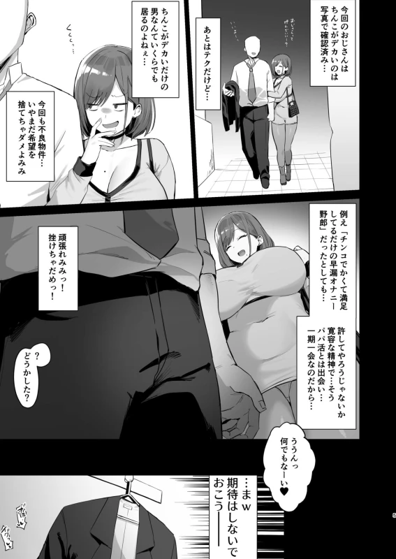 Papakatsu JD, Ochinpo Yuuryou Bukken o Mitsukeru. page 5