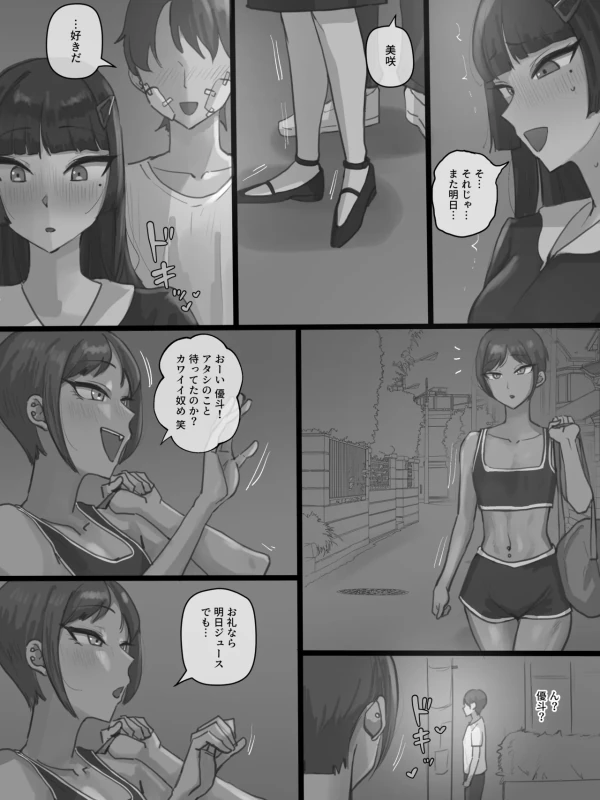 あの子は昔から - Story 2 page 4