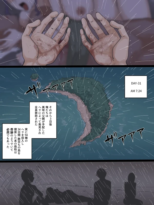 もう十分でしょ - Part 2 page 39