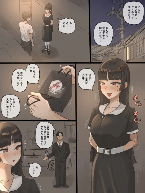 あの子は昔から - Story 2