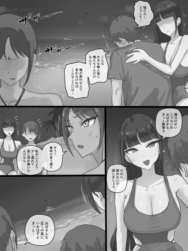 あの子は昔から - Story 2 page 19