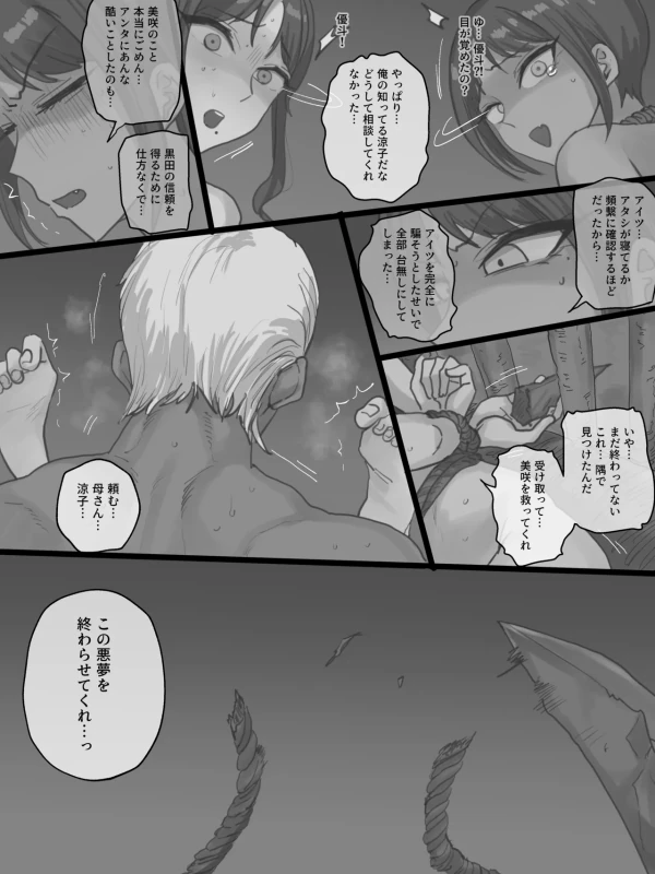 もう十分でしょ - Part 1 page 17