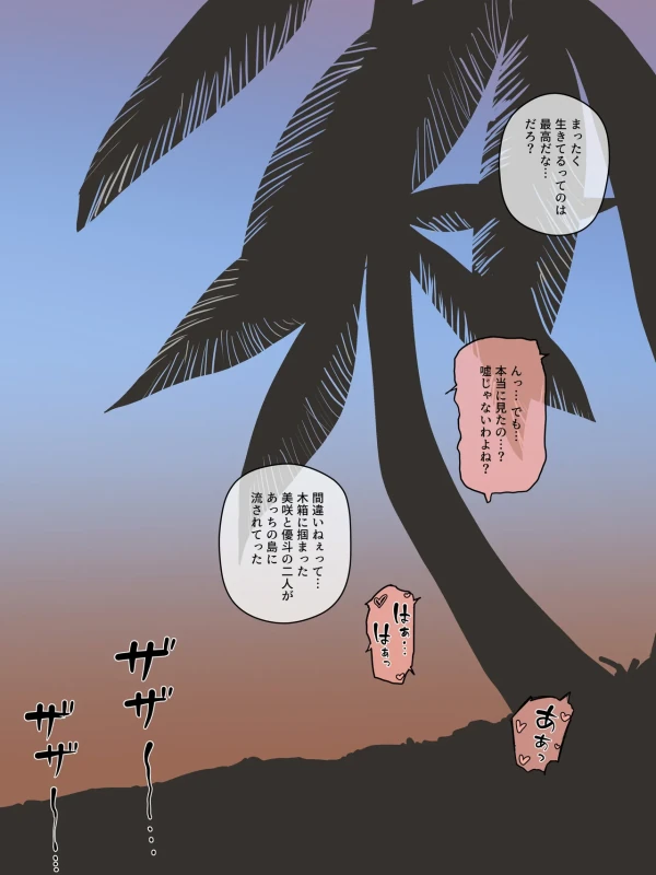あの子は昔から - Story 2 page 15