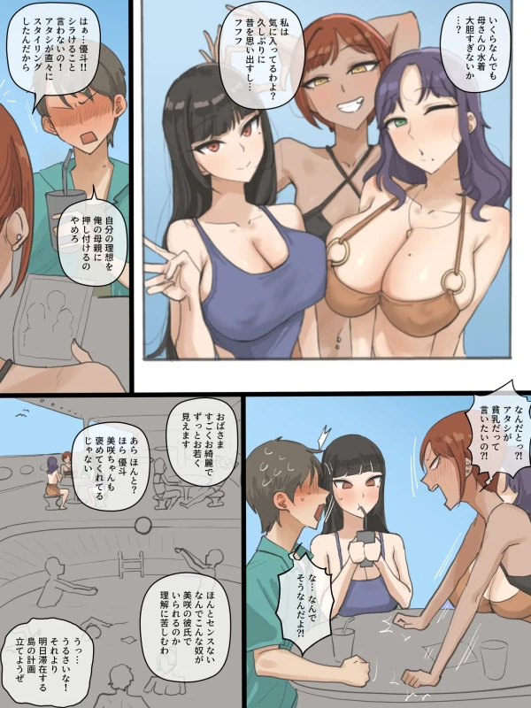 あの子は昔から - Story 2 page 7