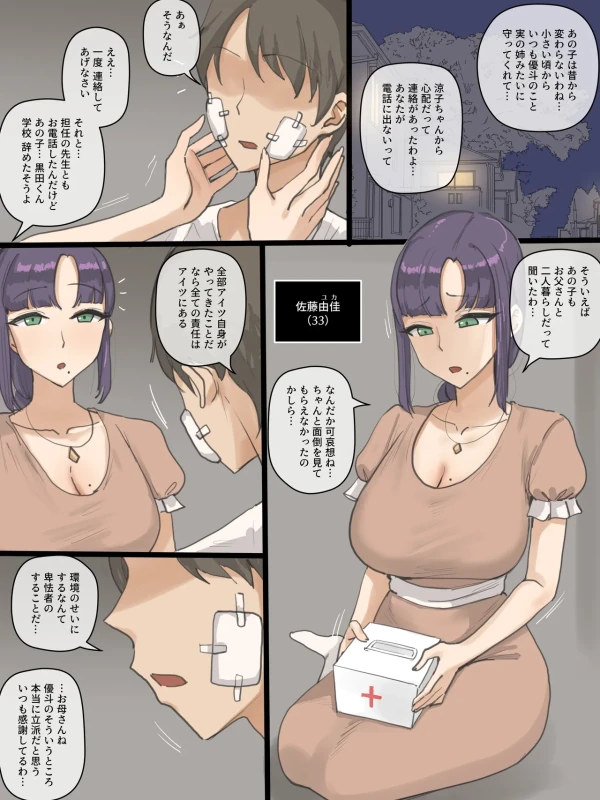 あの子は昔から - Story 2 page 1