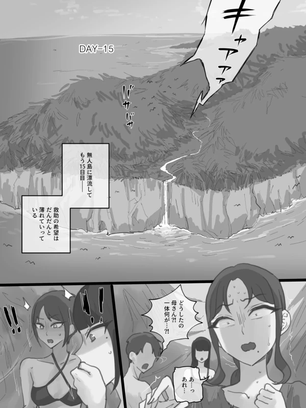 待ちくたびれたぜ - Story 3 page 11